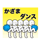 【かざま 】さん専用名前☆名字スタンプ（個別スタンプ：15）