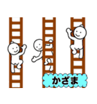 【かざま 】さん専用名前☆名字スタンプ（個別スタンプ：16）