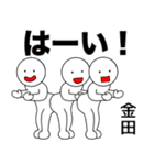 【金田】さん専用名前☆名字スタンプ（個別スタンプ：6）