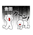 【金田】さん専用名前☆名字スタンプ（個別スタンプ：8）