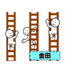 【金田】さん専用名前☆名字スタンプ（個別スタンプ：16）