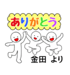 【金田】さん専用名前☆名字スタンプ（個別スタンプ：17）