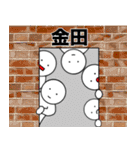 【金田】さん専用名前☆名字スタンプ（個別スタンプ：28）