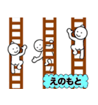 【えのもと】さん専用名前☆名字スタンプ（個別スタンプ：16）