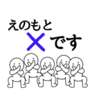 【えのもと】さん専用名前☆名字スタンプ（個別スタンプ：26）