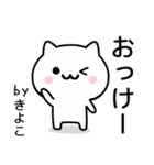 【きよこ】が使うねこ（個別スタンプ：2）