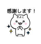 【きよこ】が使うねこ（個別スタンプ：5）