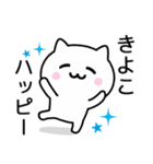 【きよこ】が使うねこ（個別スタンプ：11）