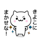 【きよこ】が使うねこ（個別スタンプ：27）