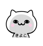 【きよこ】が使うねこ（個別スタンプ：35）