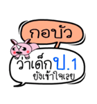 My name is Ko Bua V.2（個別スタンプ：11）