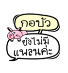 My name is Ko Bua V.2（個別スタンプ：21）