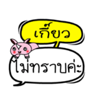 My name is Kaew V.2（個別スタンプ：12）