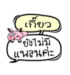 My name is Kaew V.2（個別スタンプ：21）