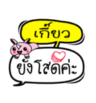 My name is Kaew V.2（個別スタンプ：23）