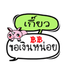 My name is Kaew V.2（個別スタンプ：25）