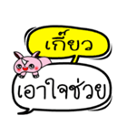 My name is Kaew V.2（個別スタンプ：34）