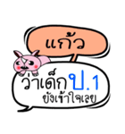 My name is Gaew V.2（個別スタンプ：11）