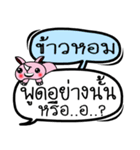 My name is Khao Hom V.2（個別スタンプ：4）