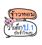 My name is Khao Hom V.2（個別スタンプ：11）