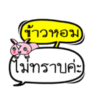 My name is Khao Hom V.2（個別スタンプ：12）