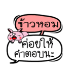 My name is Khao Hom V.2（個別スタンプ：13）