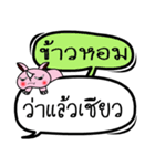 My name is Khao Hom V.2（個別スタンプ：14）