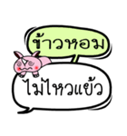 My name is Khao Hom V.2（個別スタンプ：18）