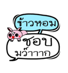 My name is Khao Hom V.2（個別スタンプ：20）