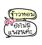 My name is Khao Hom V.2（個別スタンプ：21）