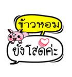 My name is Khao Hom V.2（個別スタンプ：23）