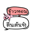 My name is Khao Hom V.2（個別スタンプ：24）