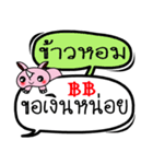 My name is Khao Hom V.2（個別スタンプ：25）