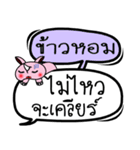 My name is Khao Hom V.2（個別スタンプ：27）