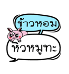 My name is Khao Hom V.2（個別スタンプ：31）