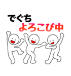 【でぐち】さん専用名前☆名字スタンプ（個別スタンプ：4）