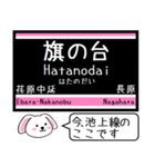 池上線 多摩川線 いまこの駅だよ！タレミー（個別スタンプ：5）