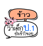 My name is Khao V.2（個別スタンプ：11）