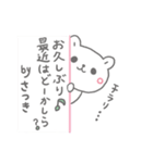 さつきっていう名前（個別スタンプ：27）