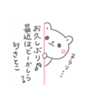 さとこっていう名前（個別スタンプ：27）