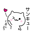 【くみこ】が使うねこ（個別スタンプ：6）