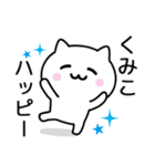 【くみこ】が使うねこ（個別スタンプ：11）