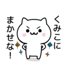 【くみこ】が使うねこ（個別スタンプ：27）