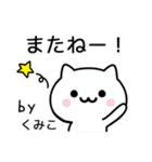 【くみこ】が使うねこ（個別スタンプ：39）