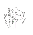 たえこっていう名前（個別スタンプ：27）