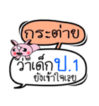 My name is Kratai V.2（個別スタンプ：11）