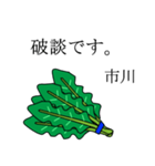 市川のビジネスほうれん草（個別スタンプ：31）