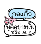 My name is Ko Kaew V.2（個別スタンプ：4）