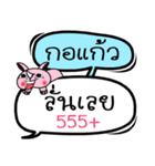 My name is Ko Kaew V.2（個別スタンプ：9）