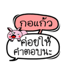 My name is Ko Kaew V.2（個別スタンプ：13）